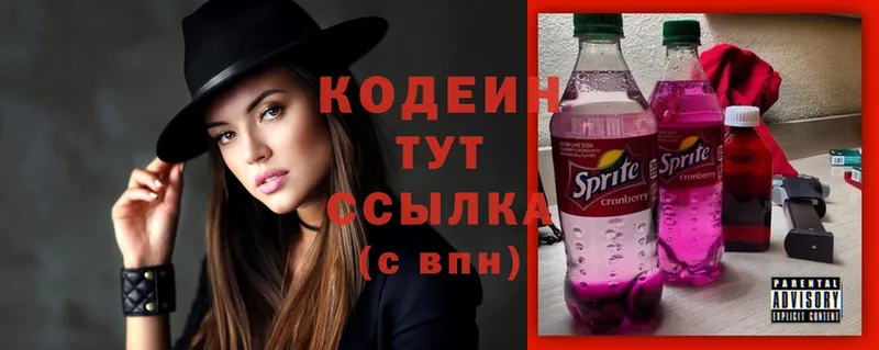 Кодеин напиток Lean (лин)  цена наркотик  Почеп 